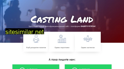 castingland.ru alternative sites