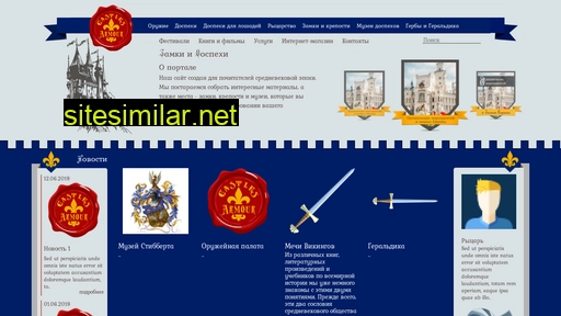 castlesarmour.ru alternative sites