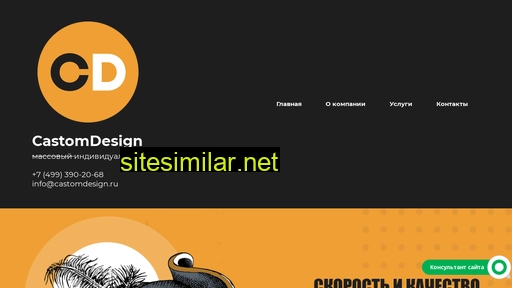 castomdesign.ru alternative sites