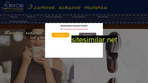 castorshoes.ru alternative sites