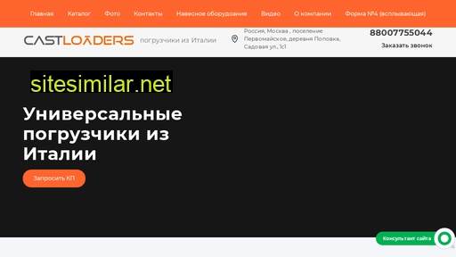 cast-loaders.ru alternative sites