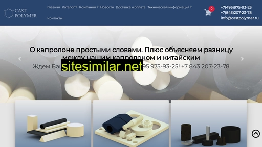 castpolymer.ru alternative sites