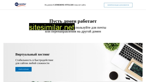 catherine-style.ru alternative sites