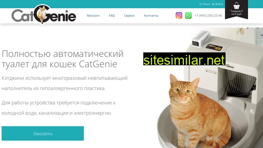 catgenie-russia.ru alternative sites