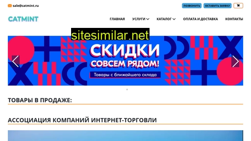 catmint.ru alternative sites