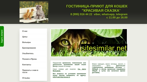cats-dog-house.ru alternative sites