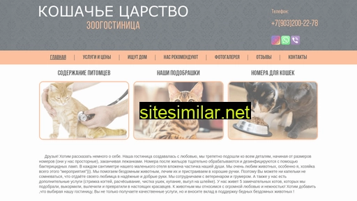 cats-hotel.ru alternative sites