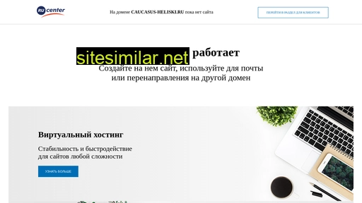 caucasus-heliski.ru alternative sites