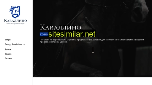 cavallinohorse.ru alternative sites