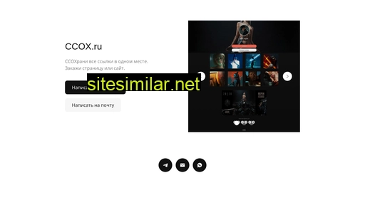 ccox.ru alternative sites