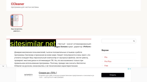 cc-cleaner.ru alternative sites