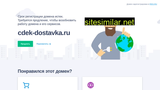 cdek-dostavka.ru alternative sites
