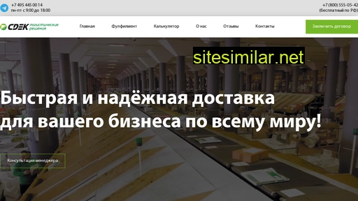 cdek-forward.ru alternative sites