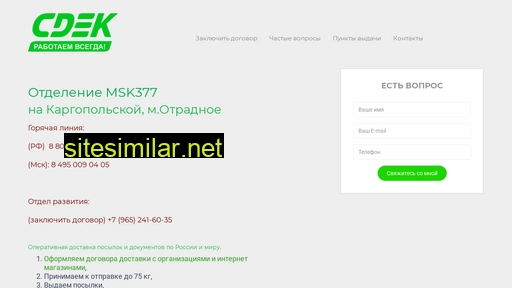 cdek-kargo.ru alternative sites