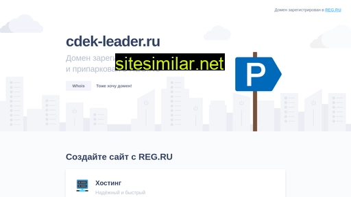 cdek-leader.ru alternative sites