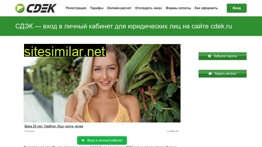 cdek-lk-vhod.ru alternative sites