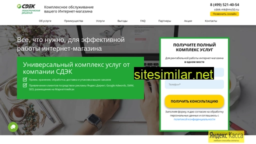 cdek-marketing.ru alternative sites