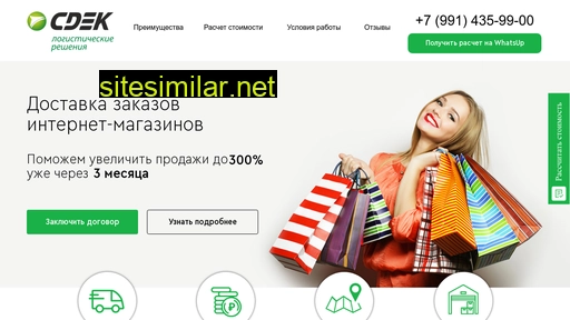 cdek-parcel.ru alternative sites