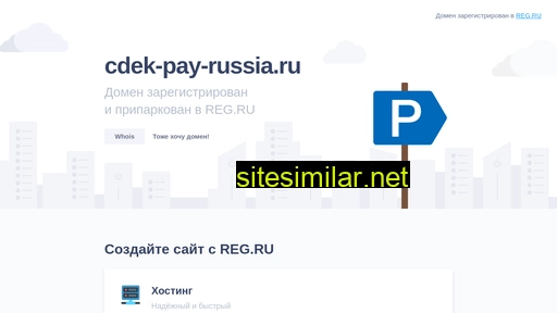 cdek-pay-russia.ru alternative sites