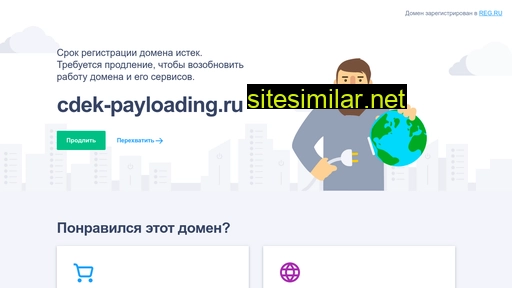 cdek-payloading.ru alternative sites