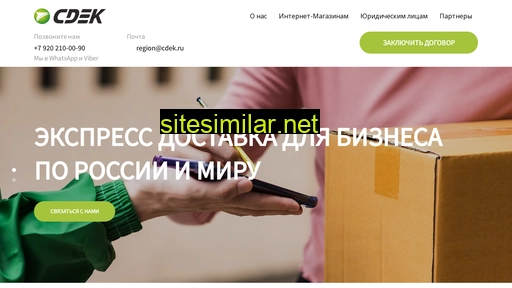 cdek-region.ru alternative sites