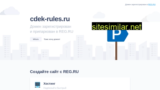 cdek-rules.ru alternative sites