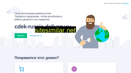 cdek-russia-delivery.ru alternative sites