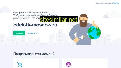 cdek-tk-moscow.ru alternative sites
