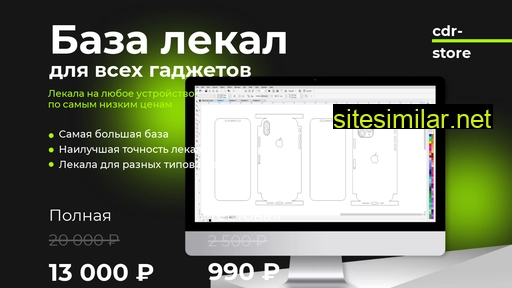 cdr-store.ru alternative sites