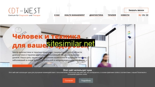 cdt-west.ru alternative sites
