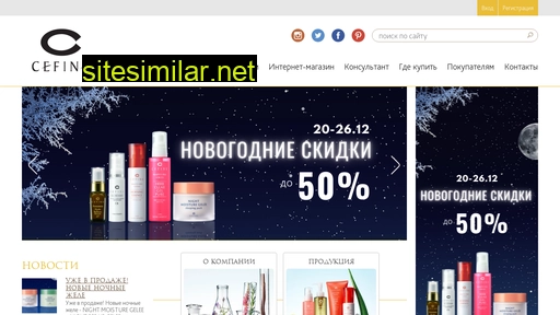 cefinecosmetics.ru alternative sites