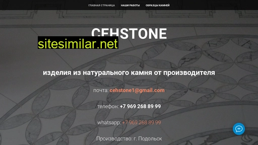cehstone.ru alternative sites