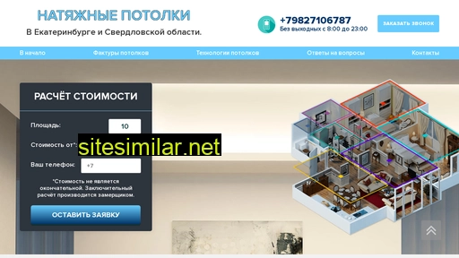 ceiling-ekb.ru alternative sites