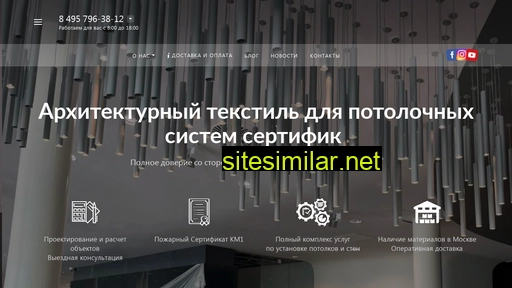 ceilingtextil.ru alternative sites