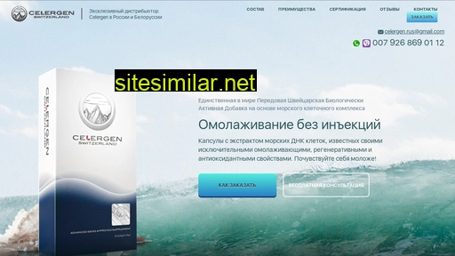 celergen.ru alternative sites