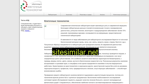 celltechnology.ru alternative sites