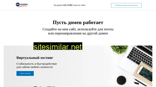 cel-fi.ru alternative sites