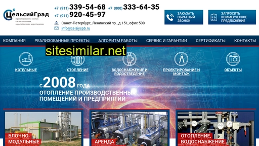celsiyspb.ru alternative sites