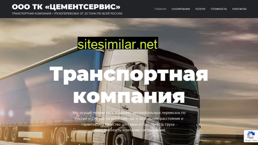cement-servis.ru alternative sites