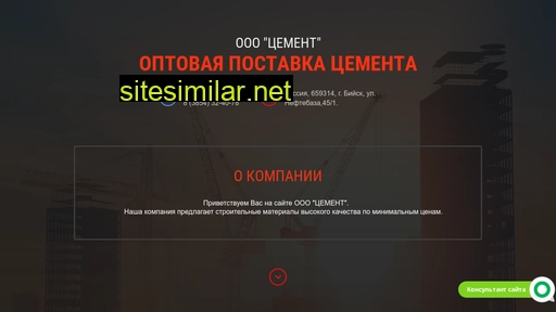 cementbiysk.ru alternative sites
