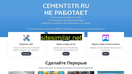 cementstr.ru alternative sites