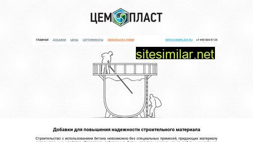 cemplast.ru alternative sites