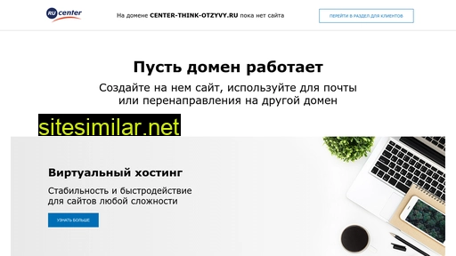 center-think-otzyvy.ru alternative sites