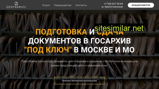 centrarhiv.ru alternative sites