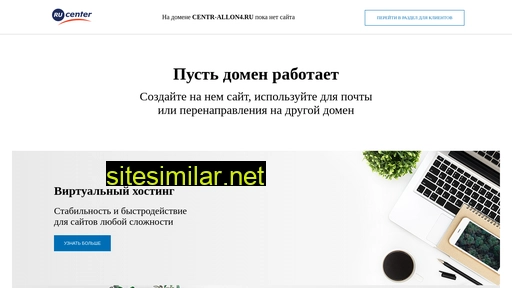 centr-allon4.ru alternative sites