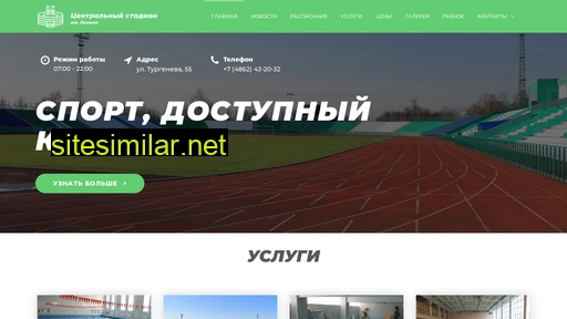 centrstadion.ru alternative sites