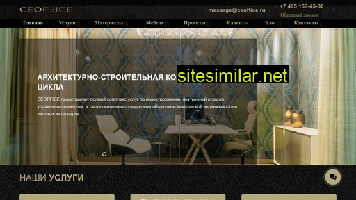 ceoffice.ru alternative sites
