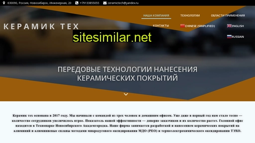 ceramictech.ru alternative sites