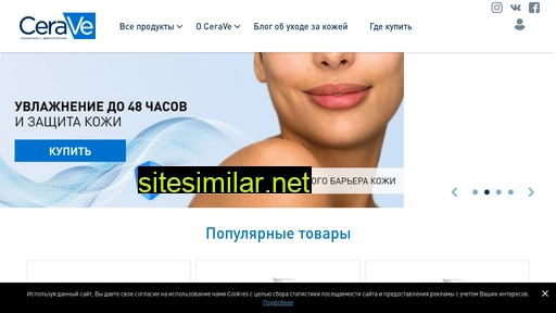 cerave.ru alternative sites