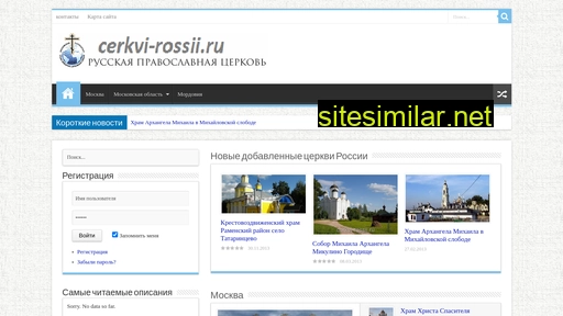 cerkvi-rossii.ru alternative sites